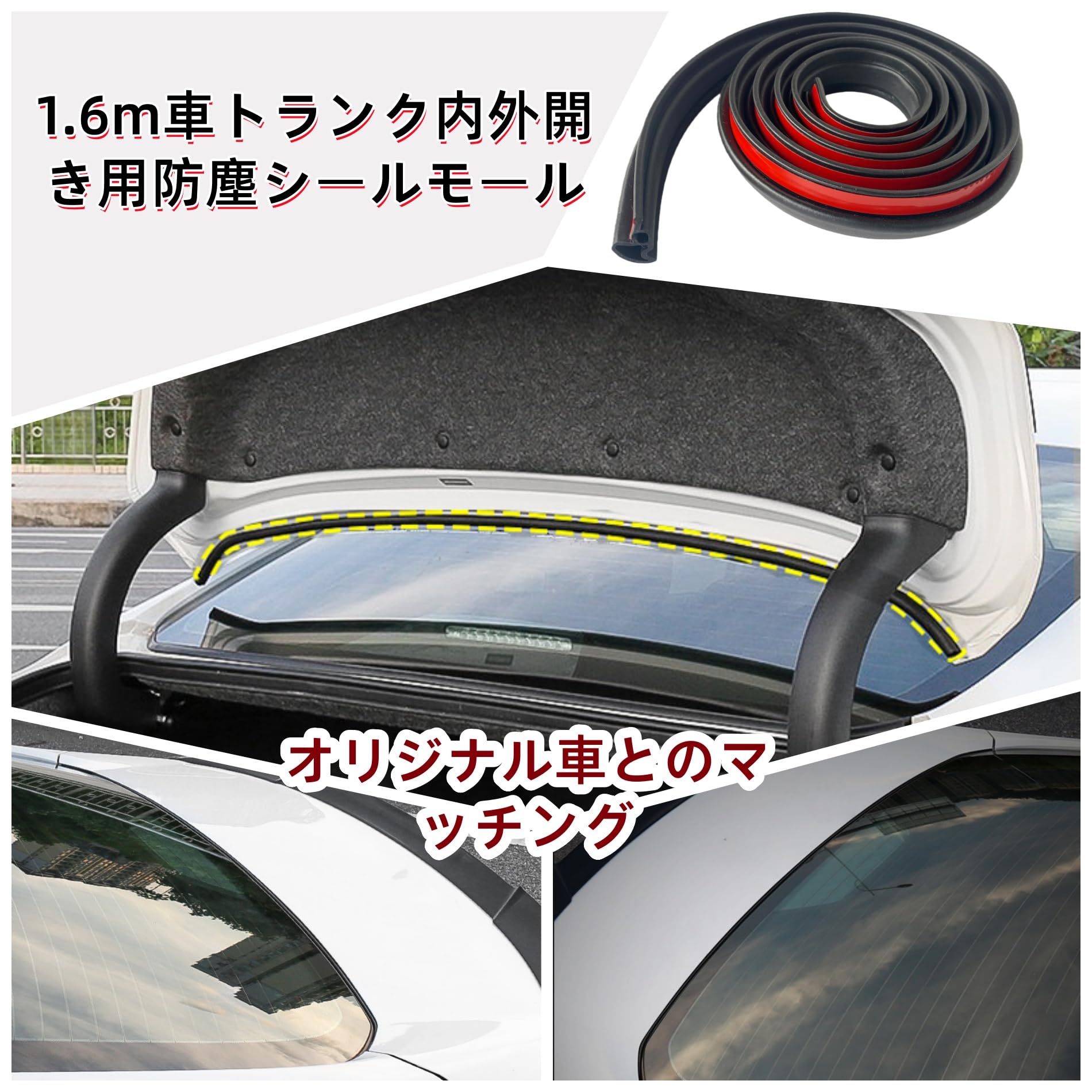 Amazon.co.jp: 1.6m車トランク内外開き用防塵シールモール EPDM 防音